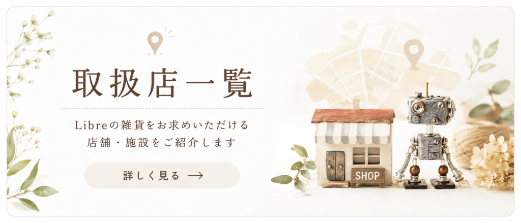 取扱店一覧