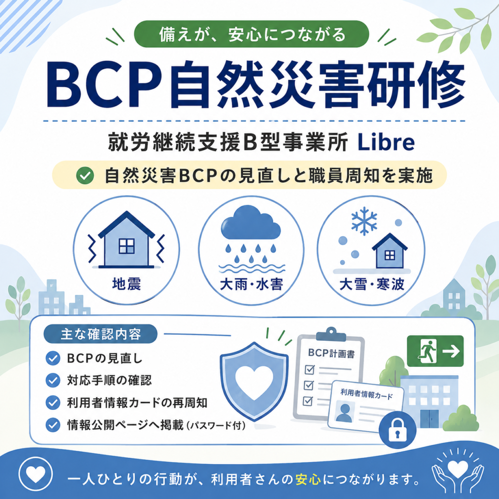自然災害発生時に備えた業務継続計画（BCP）